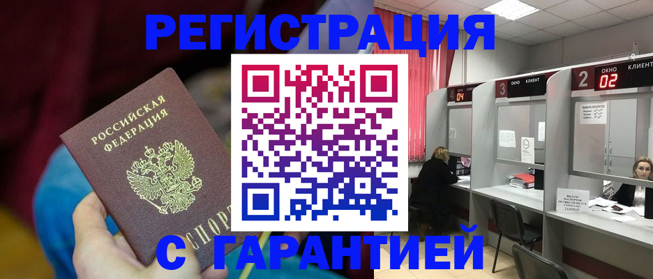 прописка для кредита в Сельцо