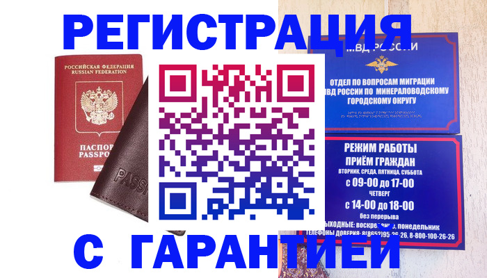 временная регистрация недорого в Сельцо