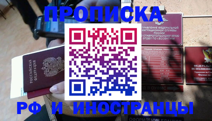 временная регистрация для всех в Сельцо