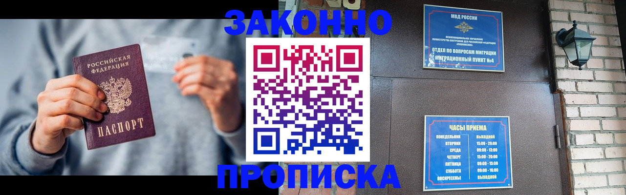 временная регистрация для всех в Сельцо
